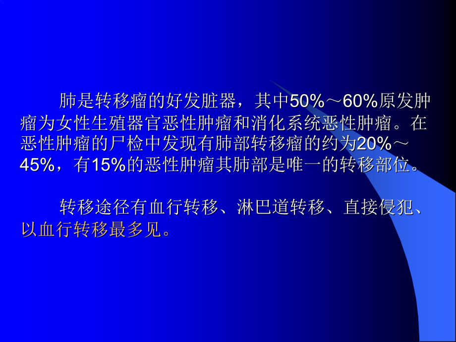 肺转移性肿瘤影像诊断_第2页