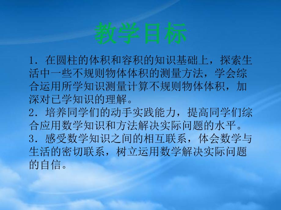 六年级数学下册测量物体的体积课件苏教_第2页