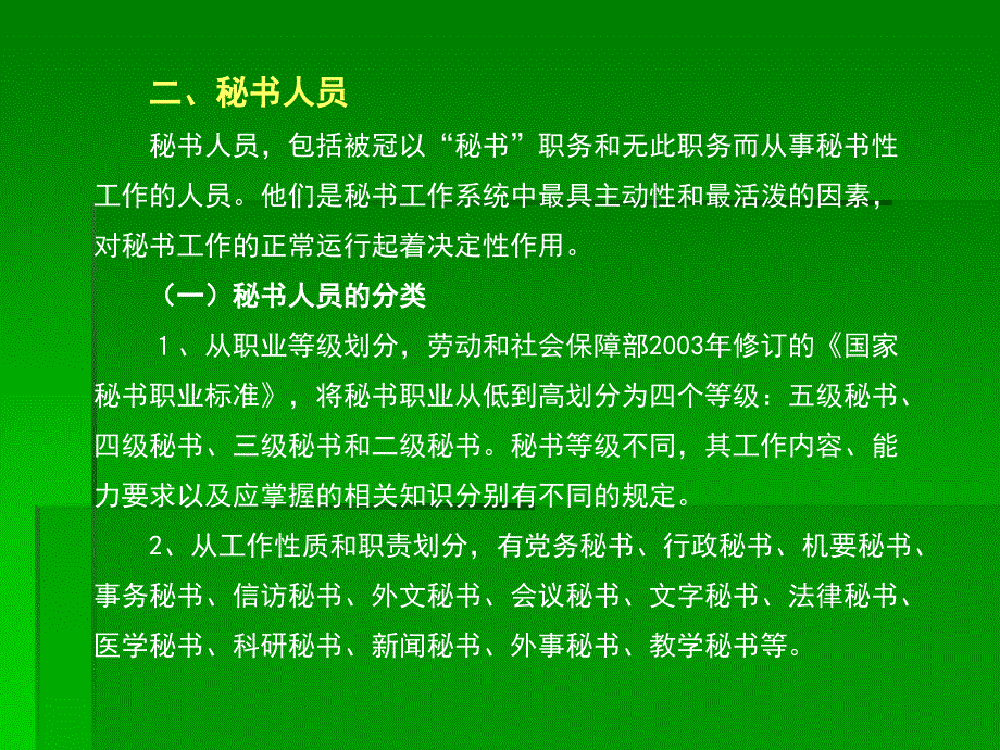 秘书工作的组织及管理_第4页