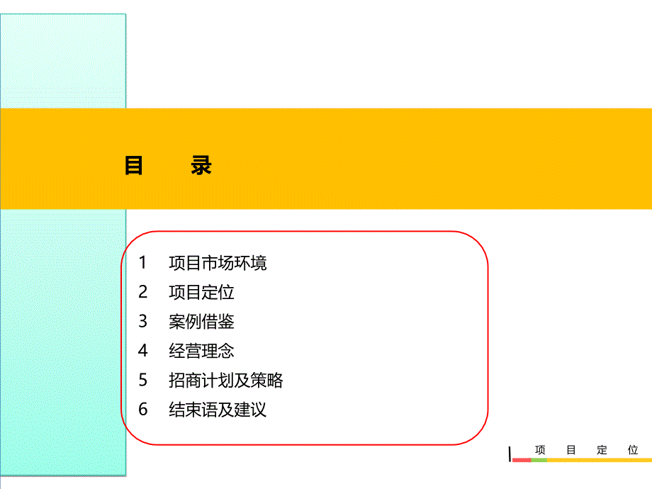 商业步行街项目整体定位及运营思路_第4页