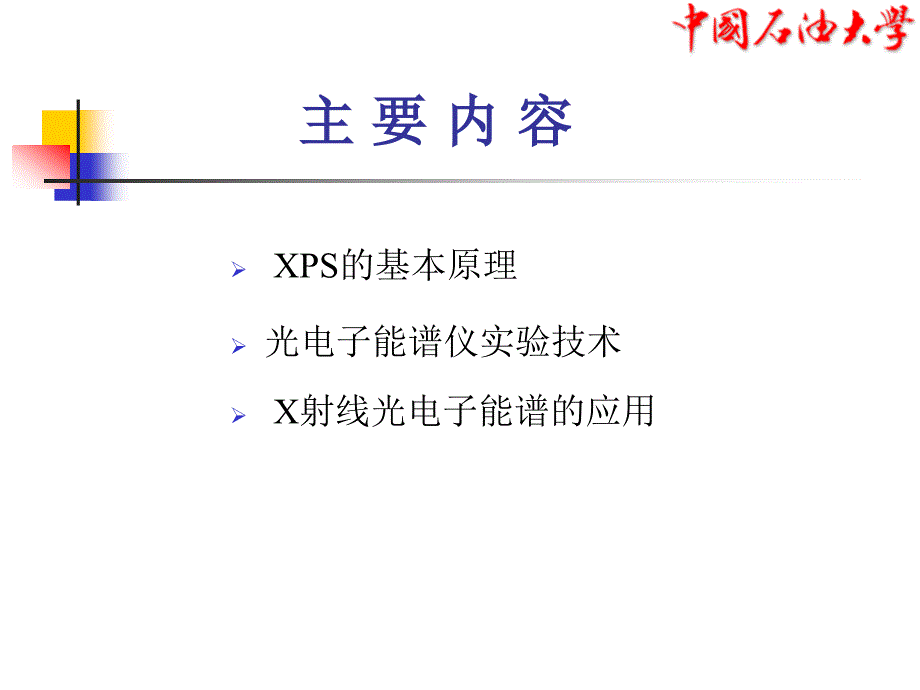 X射线光电子能谱分析ppt课件_第3页