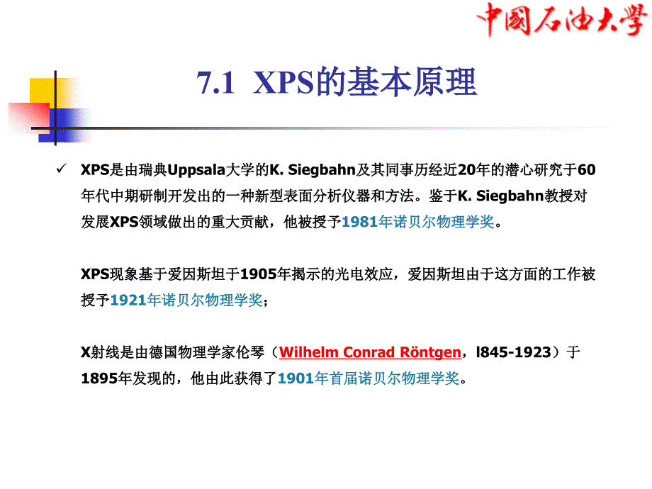 X射线光电子能谱分析ppt课件_第4页