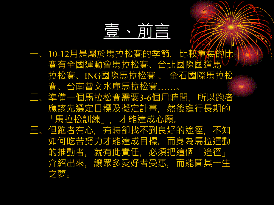 馬拉松選手的日常飲食及賽前賽後的營養調配_第2页