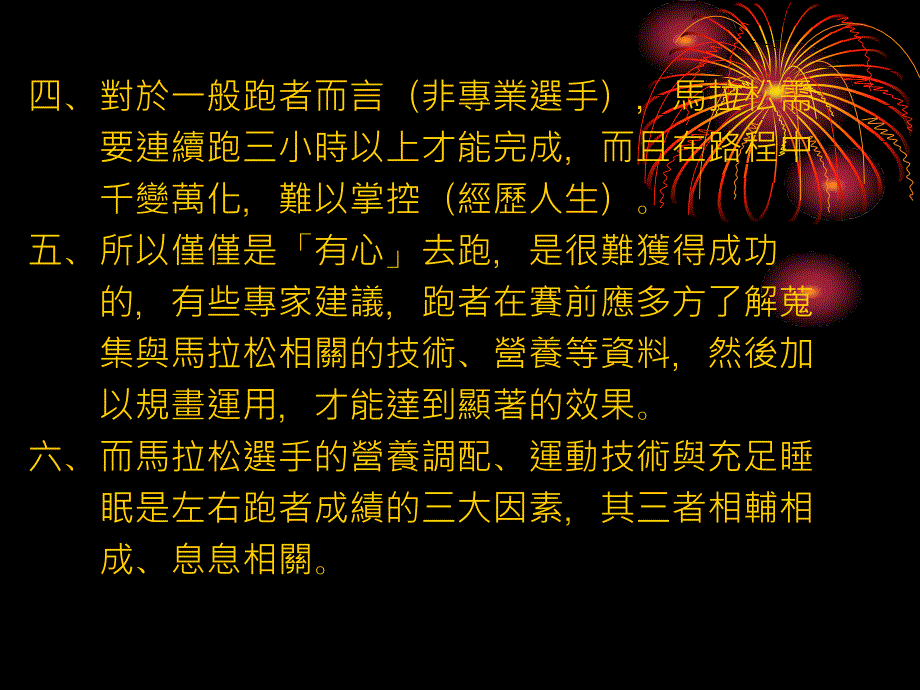 馬拉松選手的日常飲食及賽前賽後的營養調配_第3页