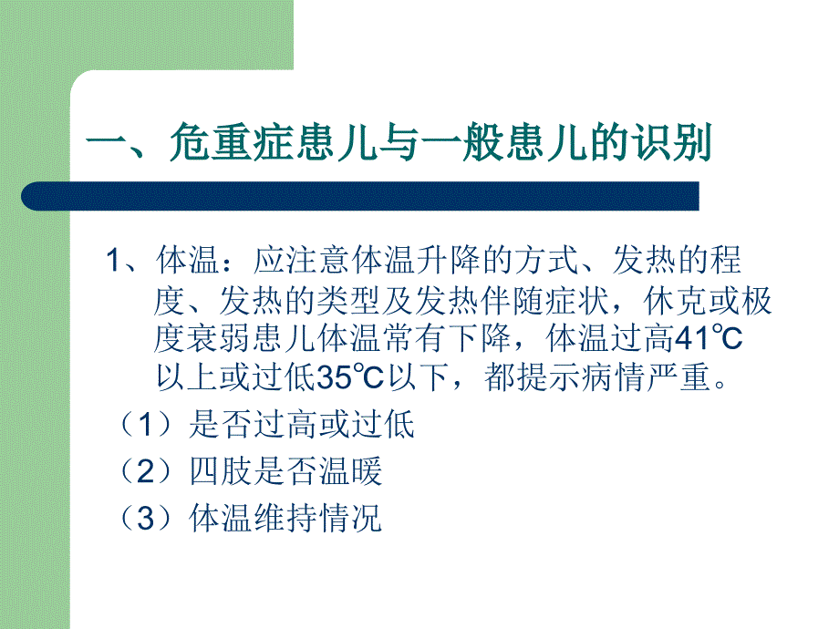 小儿危重症的识别_第4页