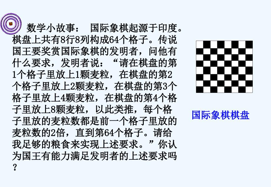 高中数学 等比数列的前n项和课件 新人教A版必修5_第2页