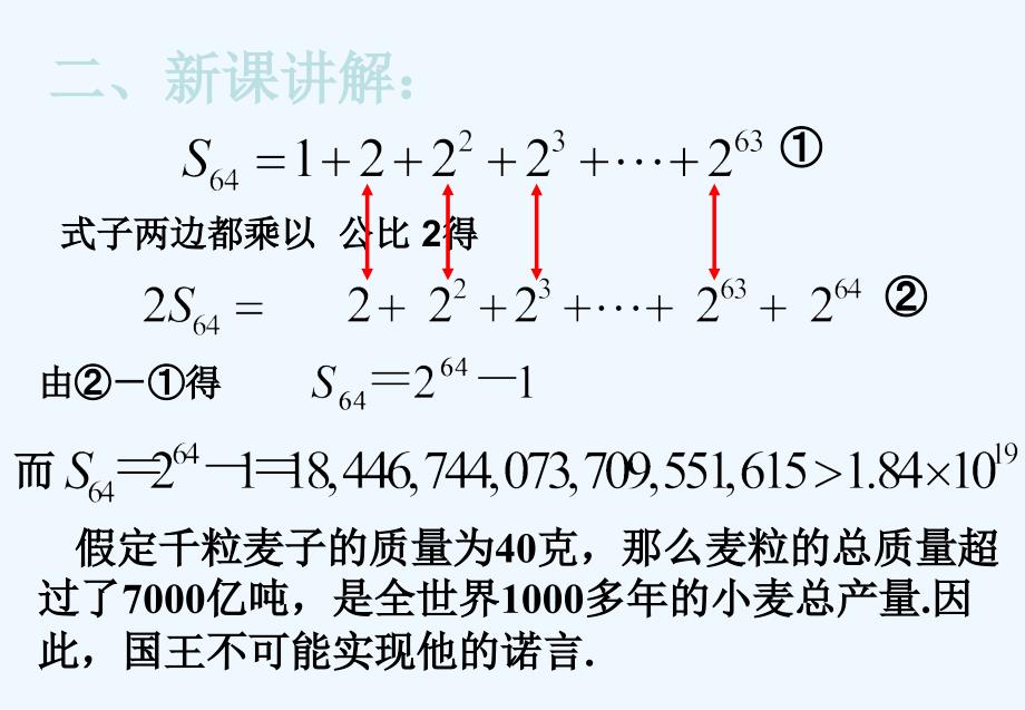 高中数学 等比数列的前n项和课件 新人教A版必修5_第4页