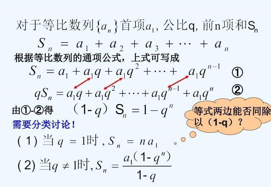 高中数学 等比数列的前n项和课件 新人教A版必修5_第5页