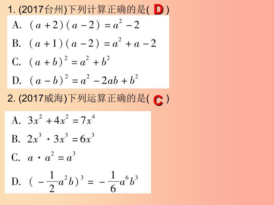 2019秋八年级数学上册期末复习精炼第十四章整式的乘法与因式分解考点1幂整式的运算课件 新人教版.ppt_第2页