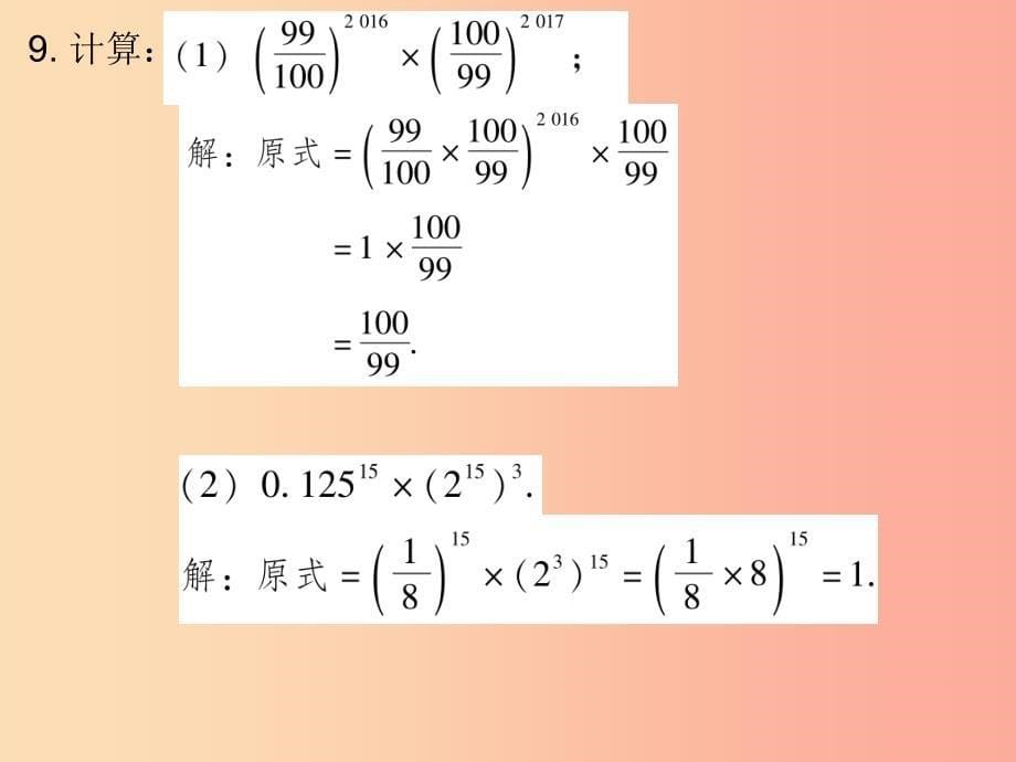 2019秋八年级数学上册期末复习精炼第十四章整式的乘法与因式分解考点1幂整式的运算课件 新人教版.ppt_第5页