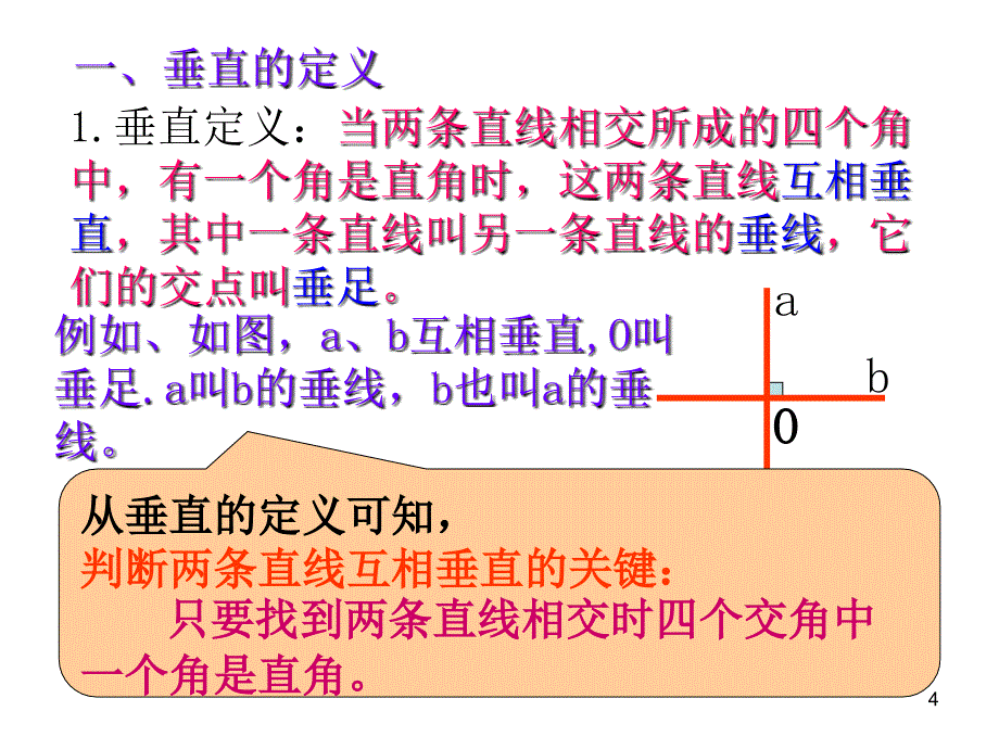 垂线1数学人教版新教材下册初中一年级第五章第一节_第4页