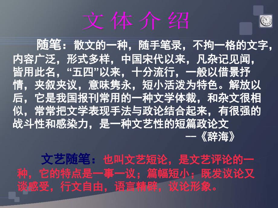 咬文嚼字文体常识思路写作全.ppt_第3页