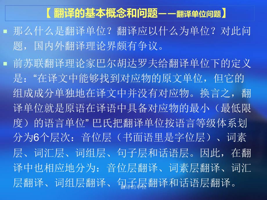 翻译的单位课件_第4页