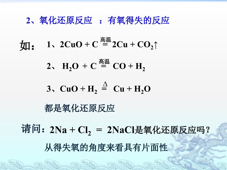 氧化还原反应PPT课件_第3页