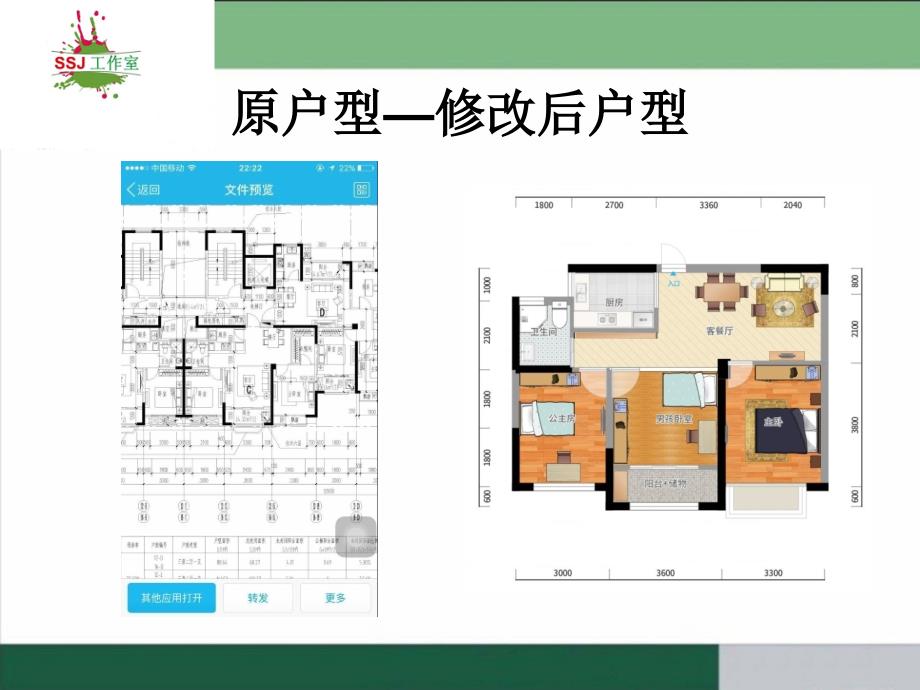 室内装修计案例(小户型)_第2页