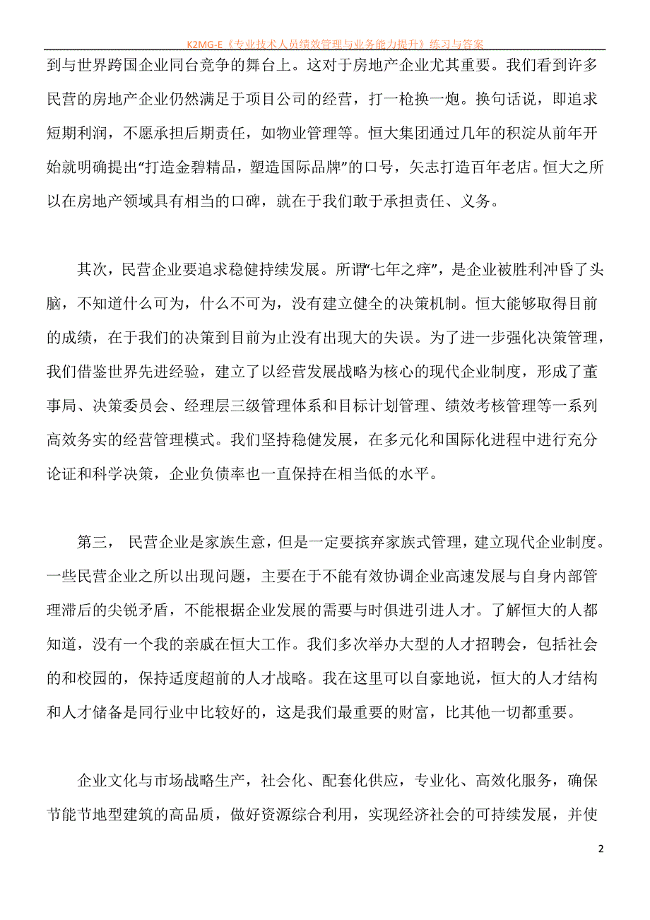 恒大地产集团的经营模式_第2页