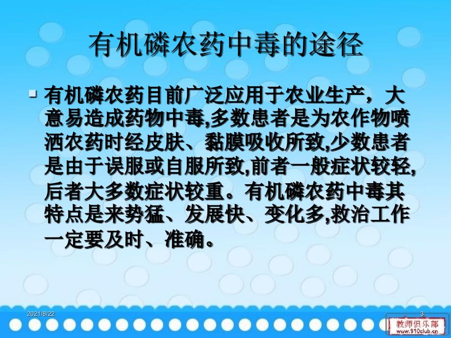 有机磷农药中毒的推荐课件_第3页