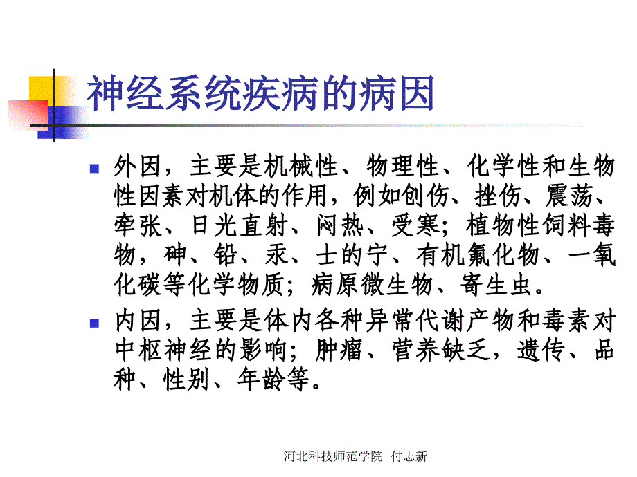 《神经系统疾病》PPT课件.ppt_第2页