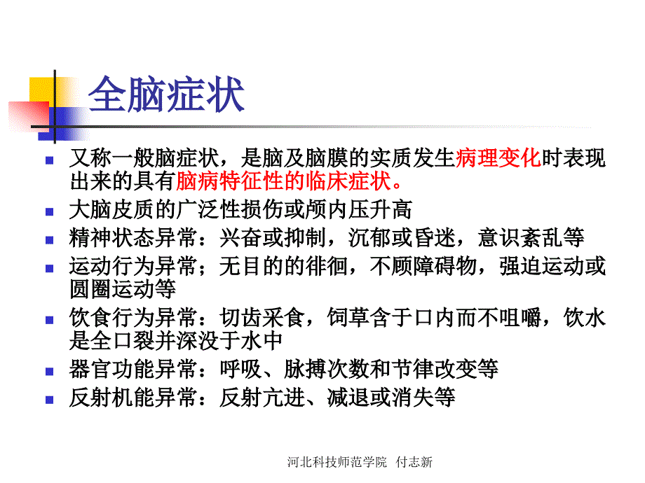 《神经系统疾病》PPT课件.ppt_第4页