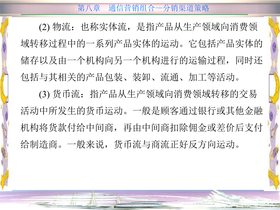 通信营销概论与实训第八章通信营销组合分销渠道策略_第4页