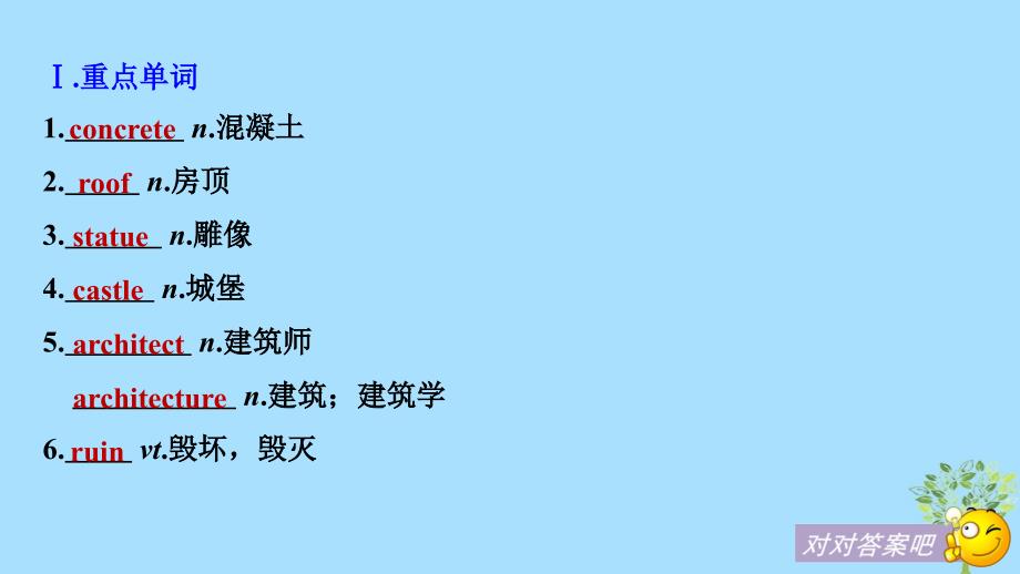 2018-2019版高中英语 Unit 6 Design Period Two Lesson 2 Great Buildings课件 北师大版必修2_第4页