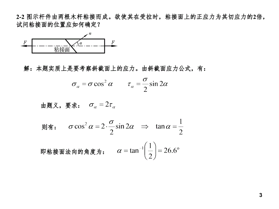 材料力学作业参考题解PPT精品文档_第3页