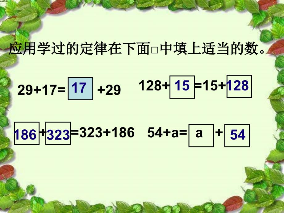 四年级数学下册第三单元运算定律与简便计算整理复习.ppt_第4页