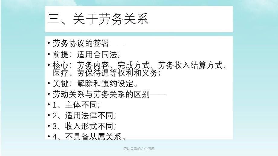 劳动关系的几个问题课件_第5页