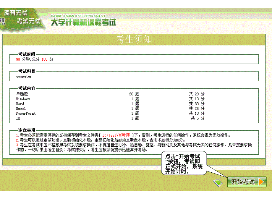 计算机应用考试模拟_第2页