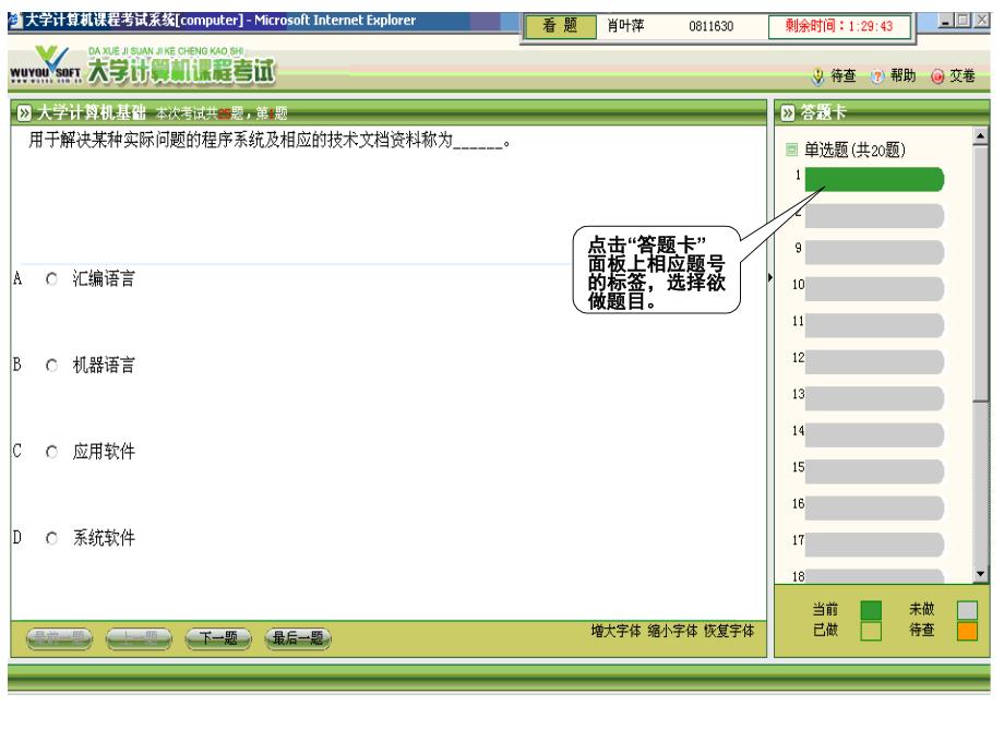 计算机应用考试模拟_第3页