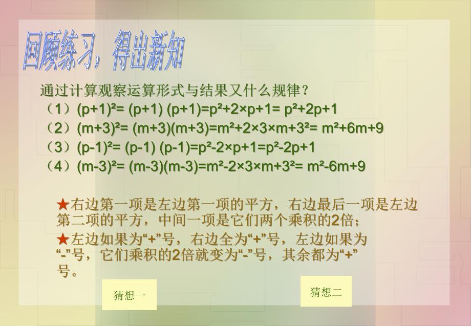 八年级数学完全平方公式.ppt_第4页