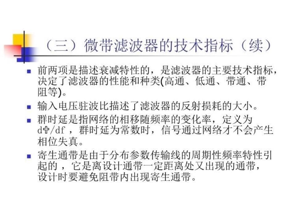 最新实验一微波滤波器的设计制作与调试PPT课件_第5页