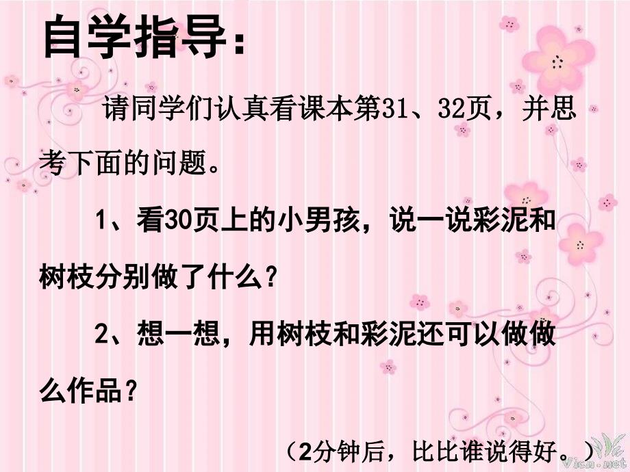 湘教版美术一下小动物小人物PPT课件2_第3页