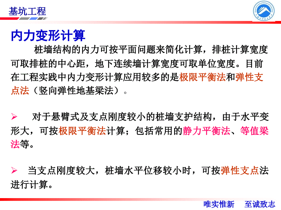 第4章支挡结构内力及变形分析分解课件_第3页