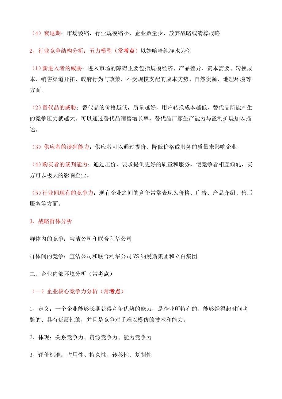 中级经济师工商管理考点总结_第5页