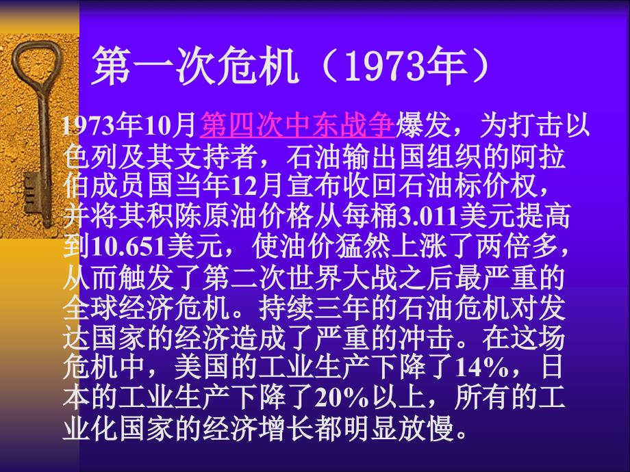 能源危机、环境保护与新能源开发.ppt_第3页