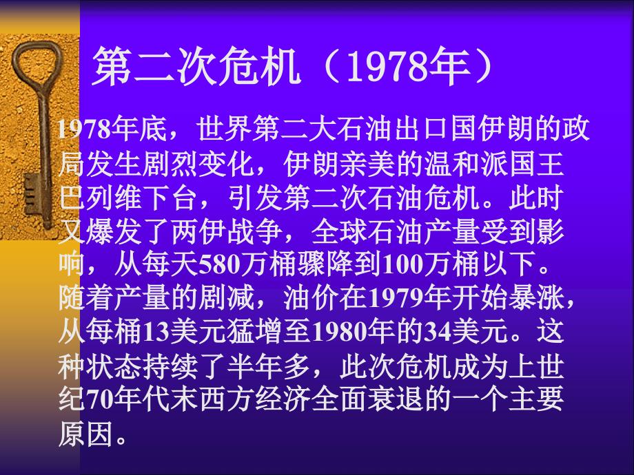 能源危机、环境保护与新能源开发.ppt_第4页