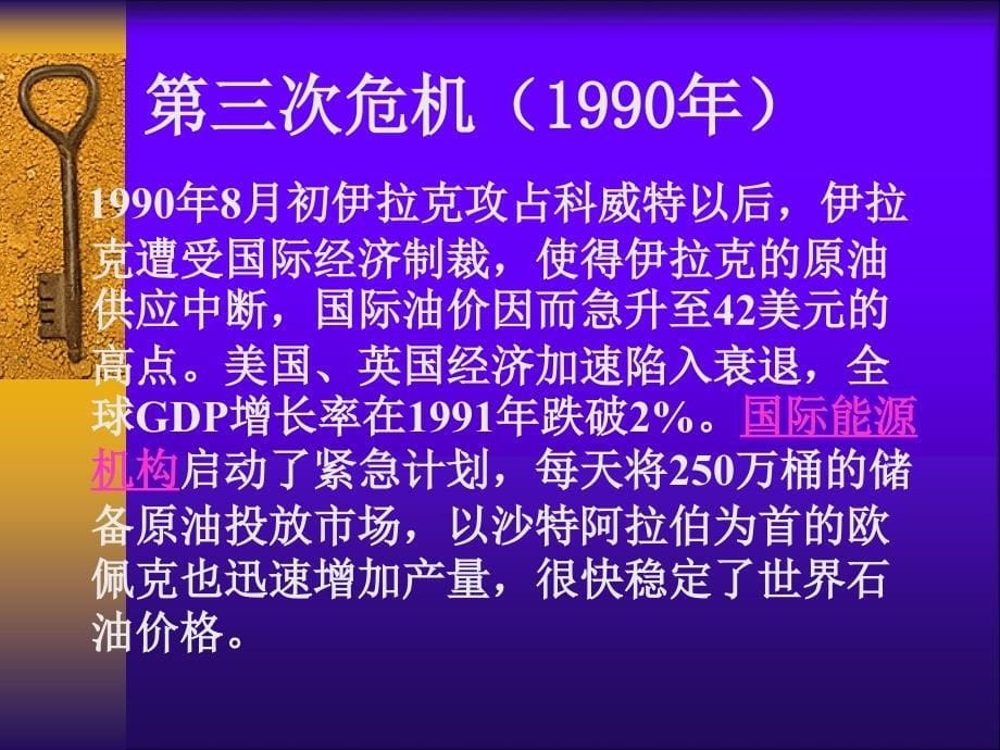 能源危机、环境保护与新能源开发.ppt_第5页