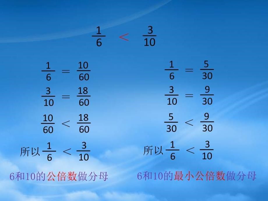 五年级数学上册5.9分数的大小课件新北师大_第5页