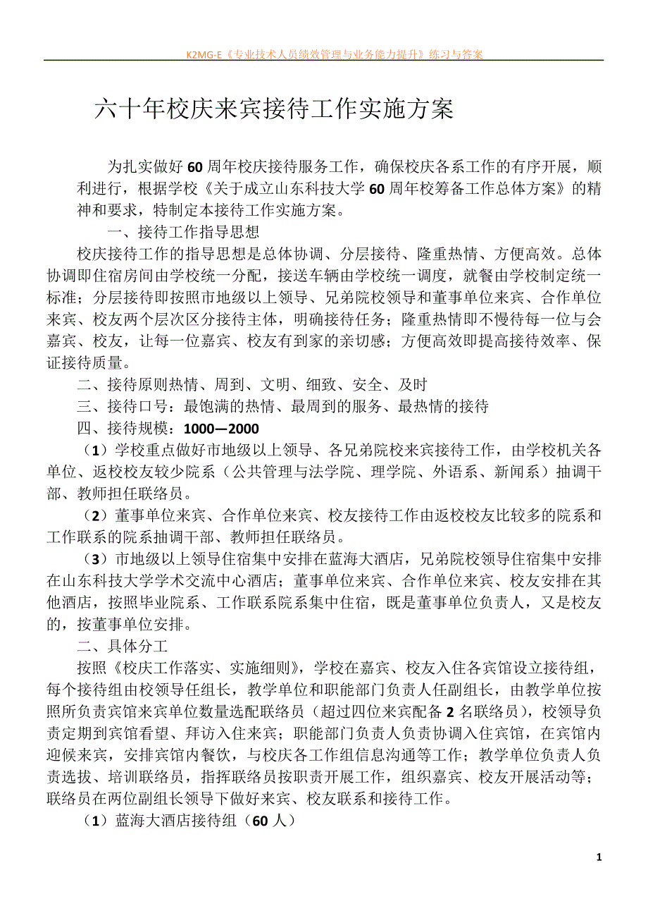 校庆接待工作方案_第1页