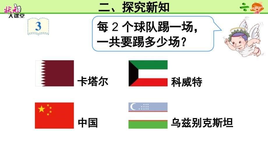 搭配二3PPT优秀课件_第5页