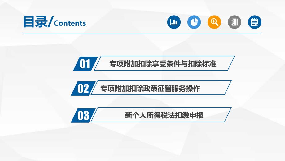 个人所得税专项附加扣除及扣缴申报有关政策_第2页