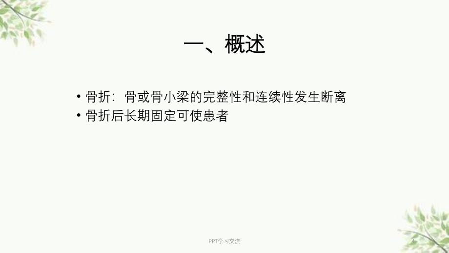 常见疾病的康复护理课件_第4页