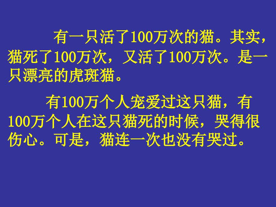 绘本故事-活了一百万次的猫_第3页