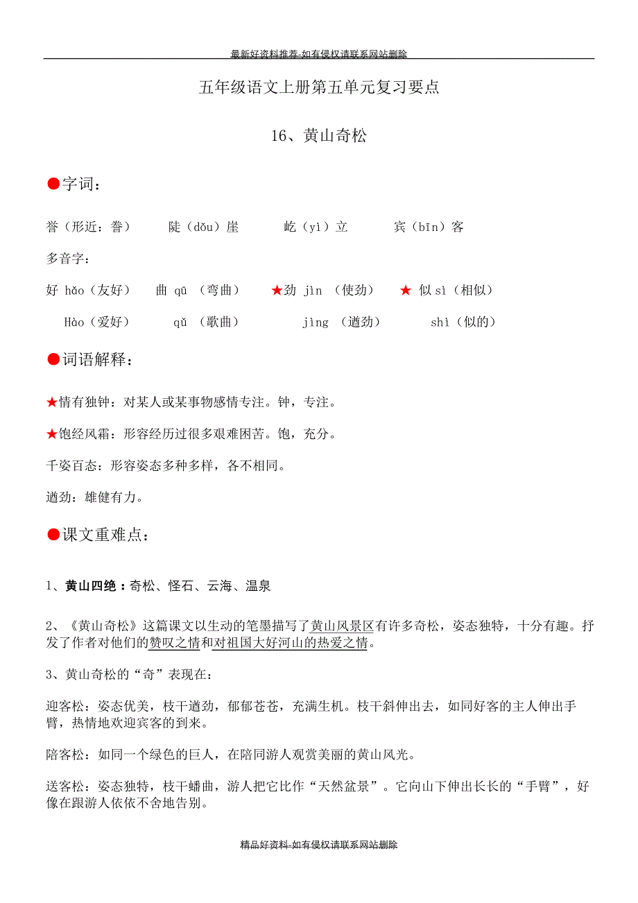 (精品苏教版五年级语文上册第五单元知识点整理_第2页