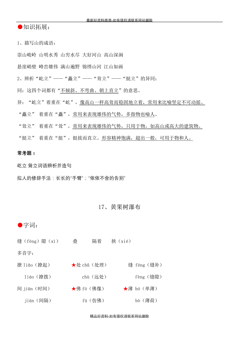 (精品苏教版五年级语文上册第五单元知识点整理_第3页