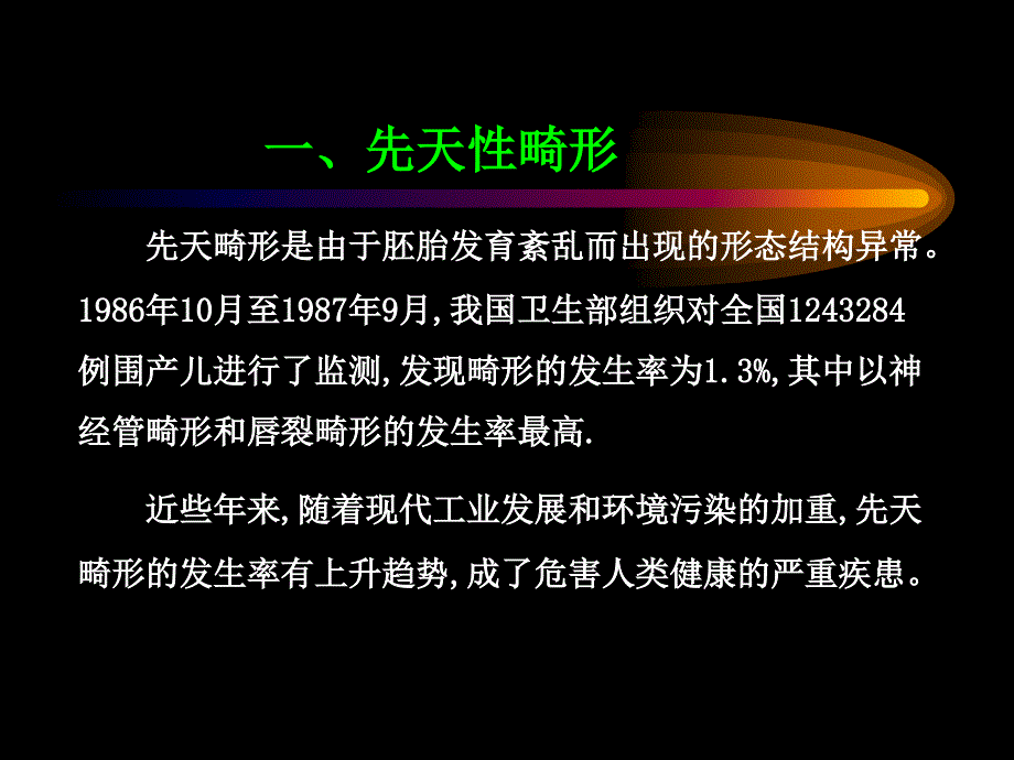 6先天性畸形与优生_第3页