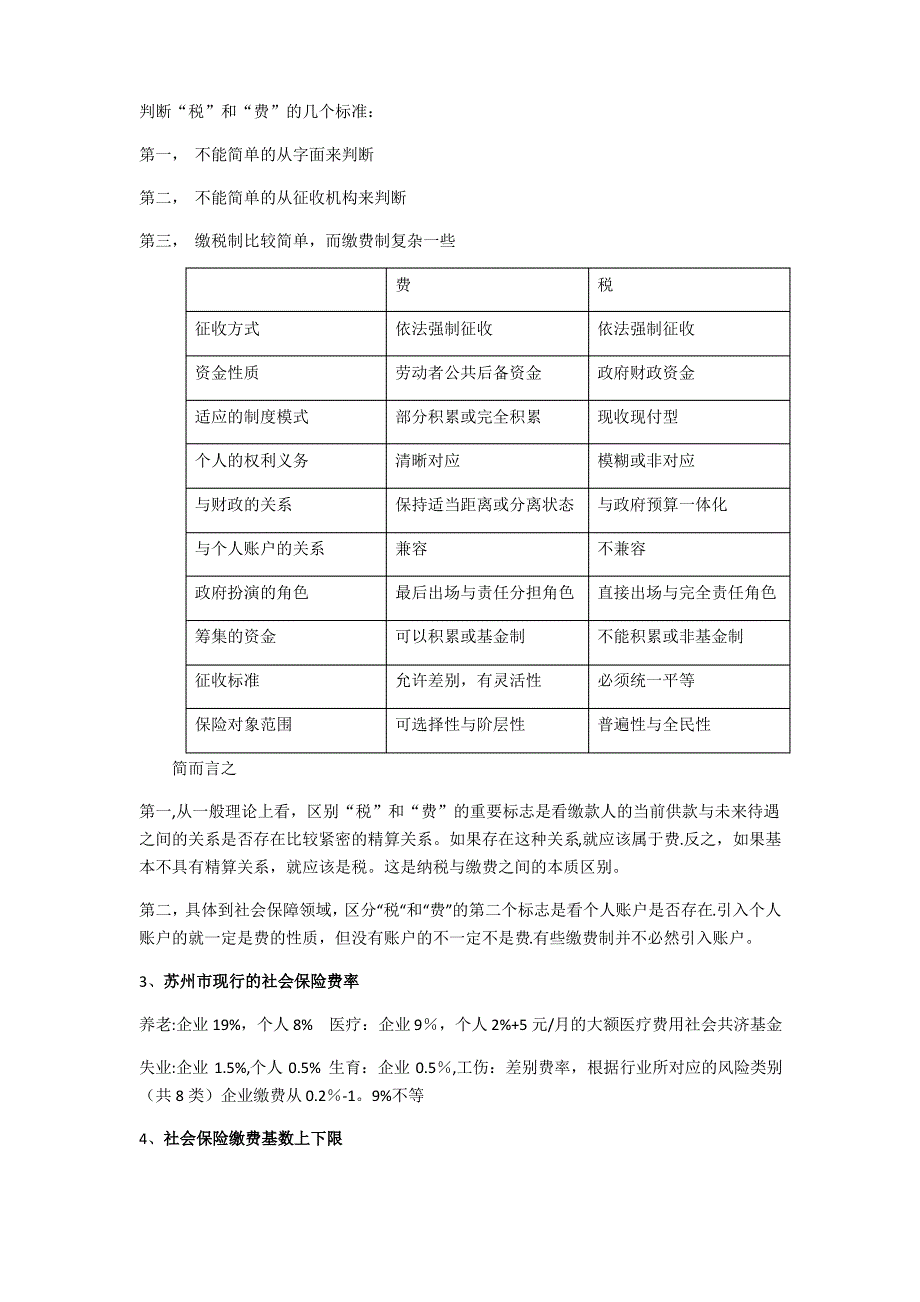 社会保障资金管理_第4页