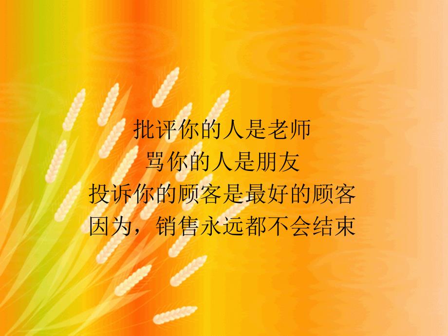 如何处理顾客的投诉问题.ppt_第3页