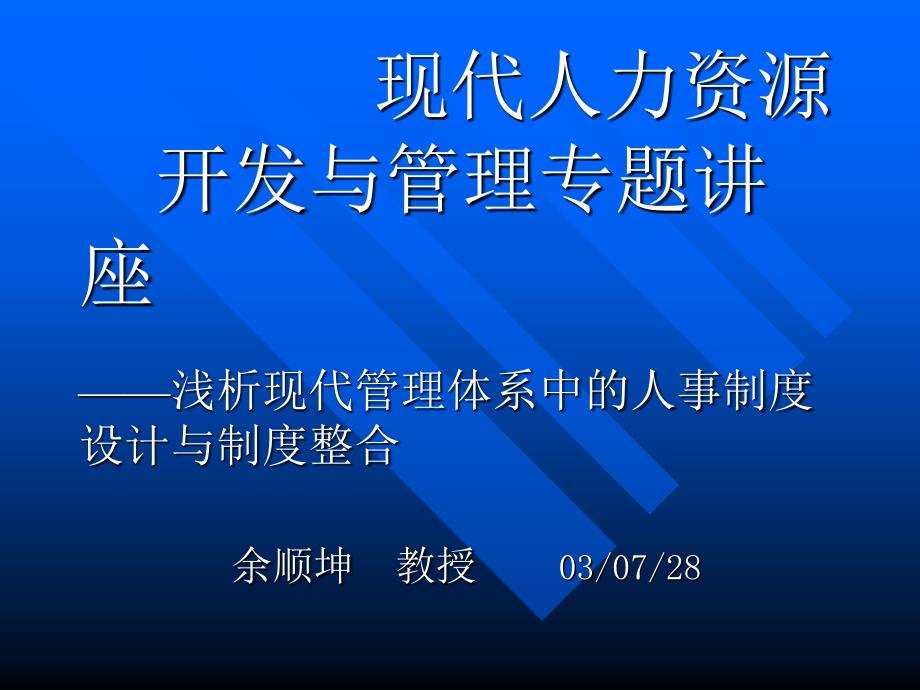 关于企业人力资源管理专题讲座_第2页